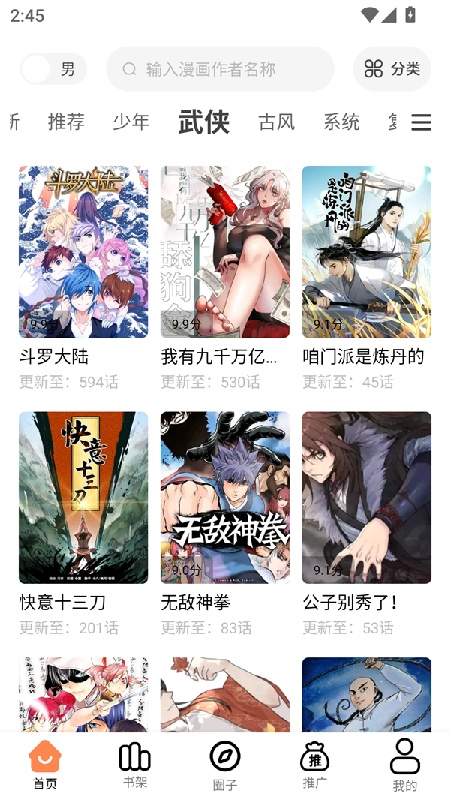 漫漫看免费版