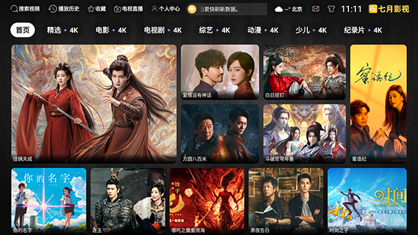 七月影视TV