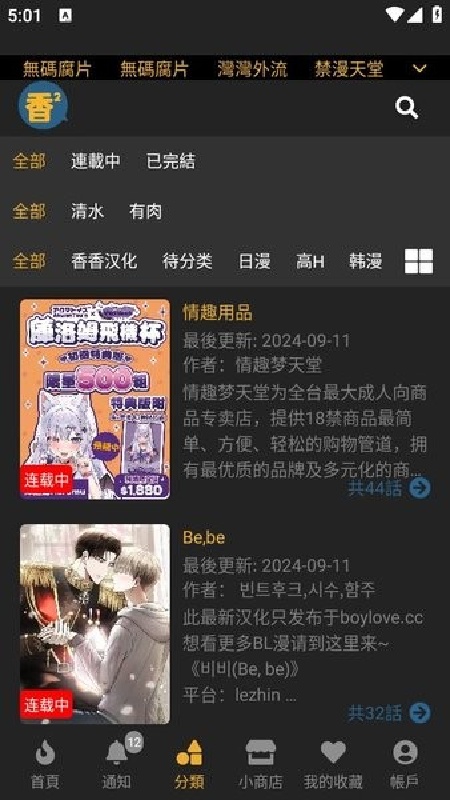香香腐宅漫画免费版