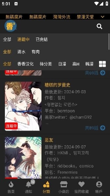 香香腐宅漫画免费版