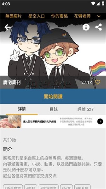 香香腐宅漫画免费版