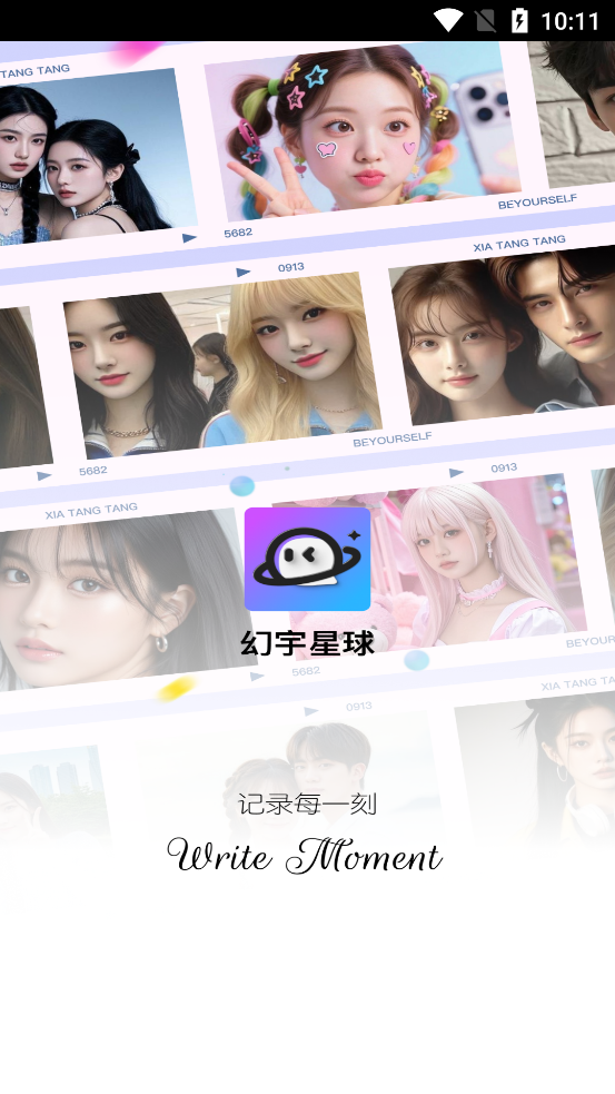 幻宇星球