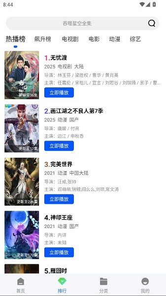 星际视频免广告