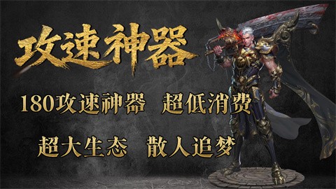 品剑攻速神器