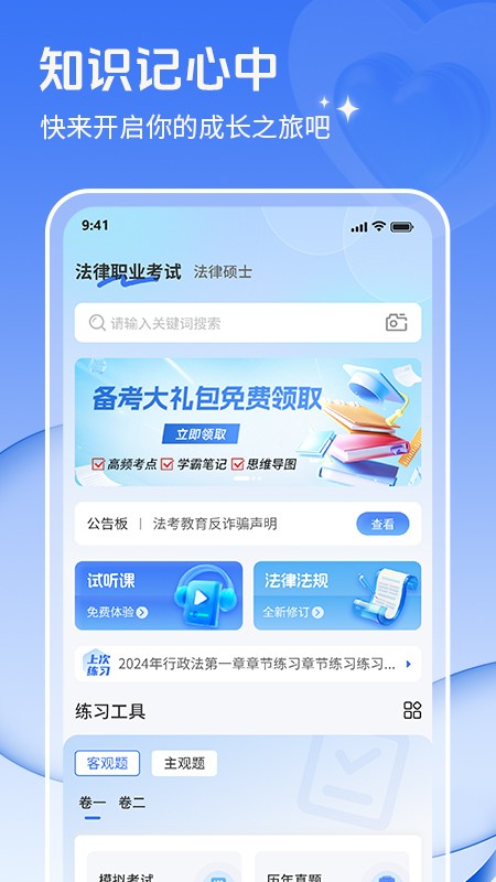 辉途法考应用界面展示视频课程和题库
