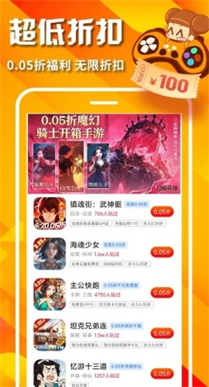 0.05折手游平台首页游戏资源展示界面