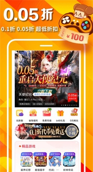 0.05折手游平台分类筛选和搜索界面