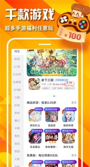0.05折手游平台福利专区展示页面