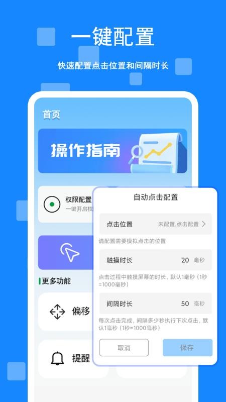 游戏脚本辅助连点器操作界面与悬浮窗控制