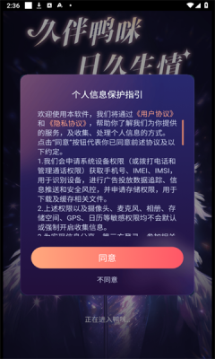鸭咪语音开黑平台首页界面展示