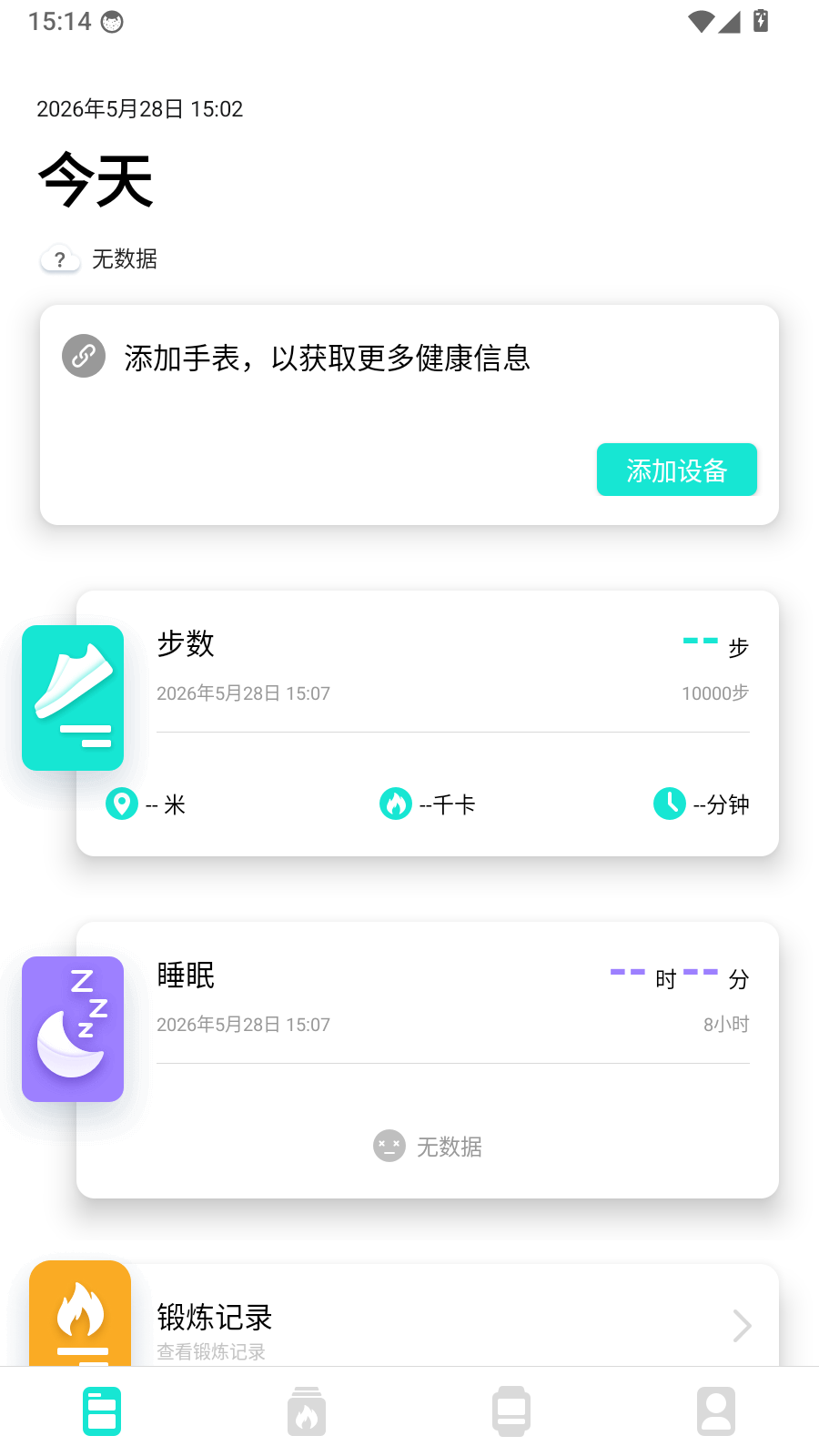 Da Fit应用首页界面及设备管理功能展示