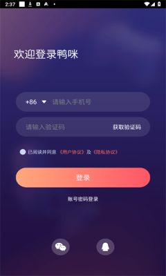 鸭咪智能匹配开黑队友界面
