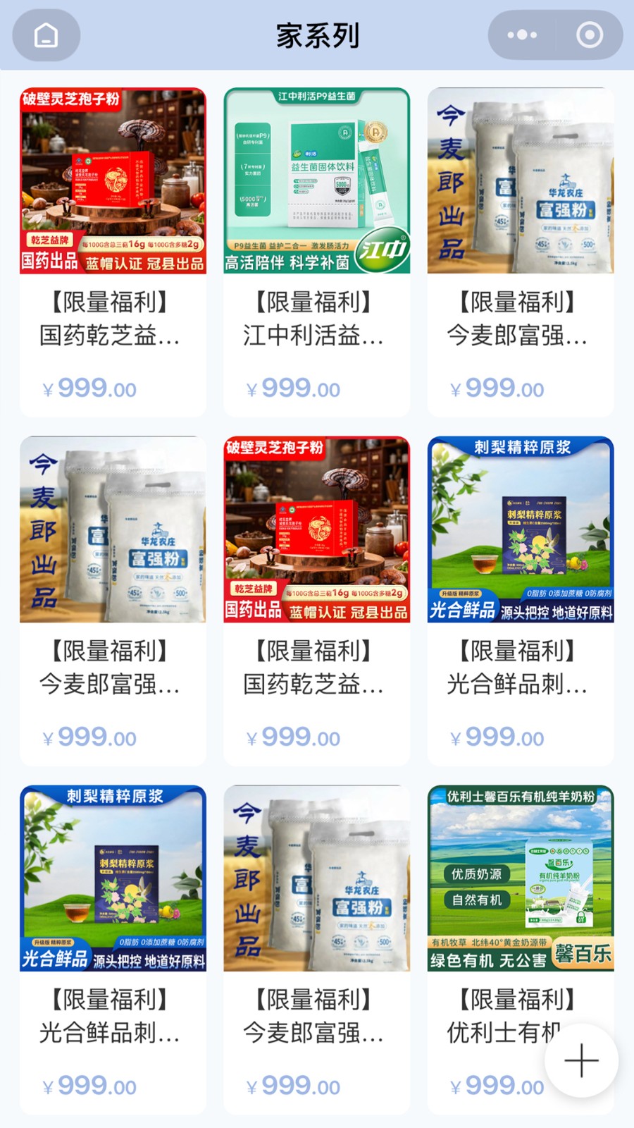 老王之家健康产品购物界面展示