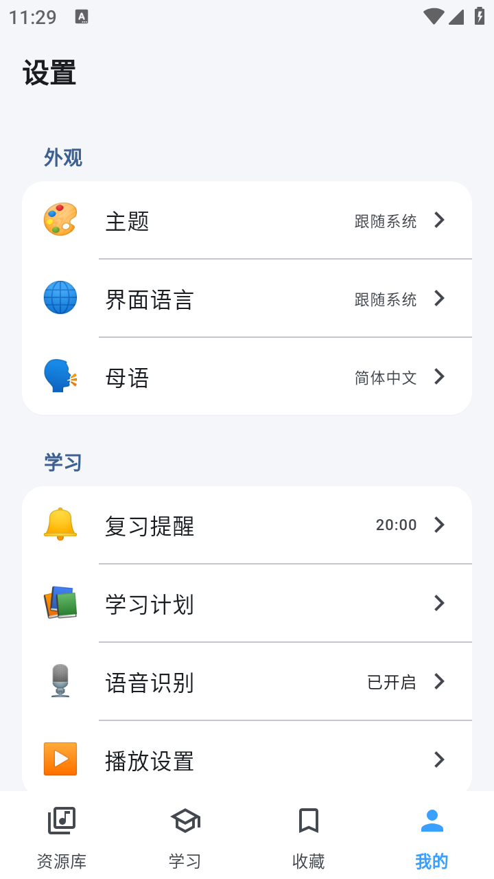 Echo Loop英语学习应用界面展示