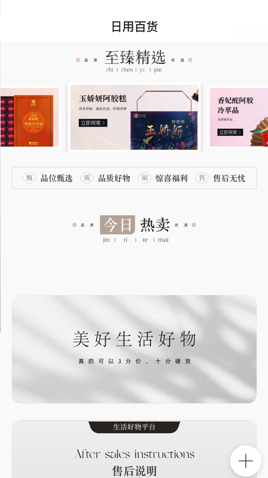老王之家商品详情页面展示