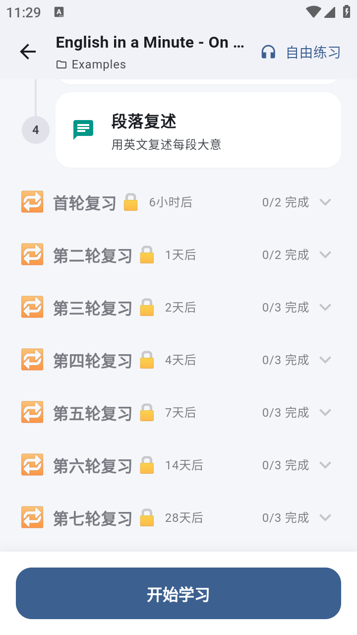 Echo Loop英语听力训练界面
