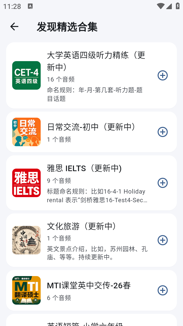 Echo Loop简洁高效的学习界面
