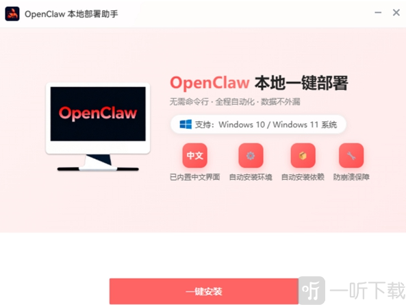 OpenClaw安装包下载界面