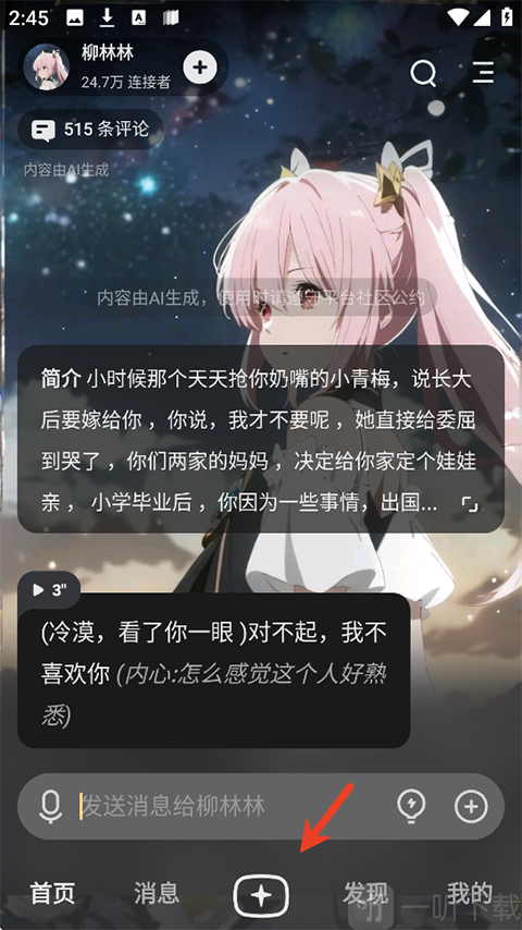 星野旧版本创建入口