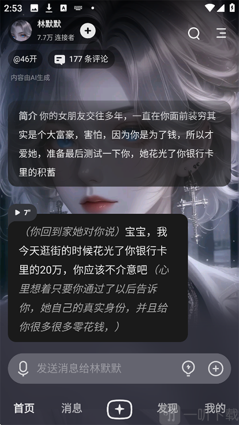 星野旧版本聊天界面
