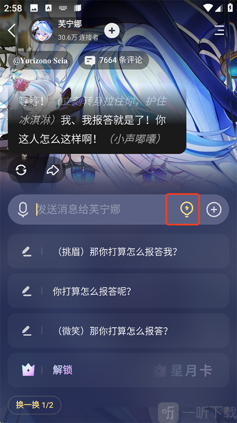 星野旧版本聊天互动界面
