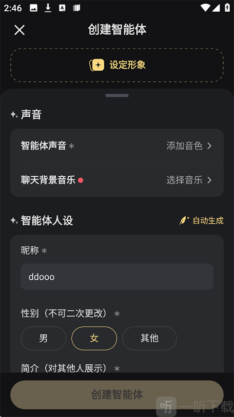 星野旧版本智能体信息填写