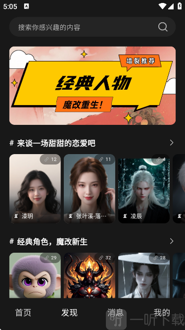 织之APP角色选择页面