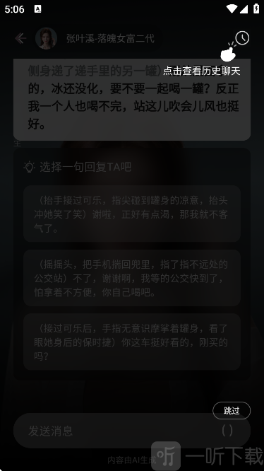 织之APP对话互动页面