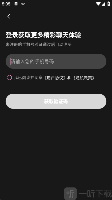 织之APP手机号登录页面