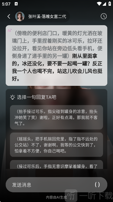 织之APP聊天界面