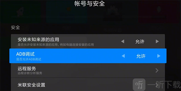 甲壳虫ADB助手电视版开启电视ADB调试功能