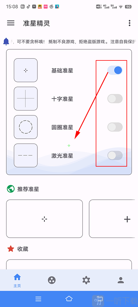 准星精灵准星效果设置