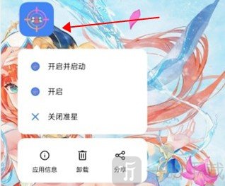 吃鸡准星精灵桌面快捷开关