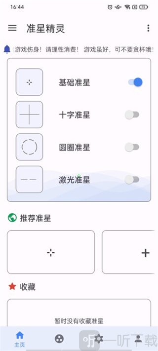 吃鸡准星精灵选择准星样式