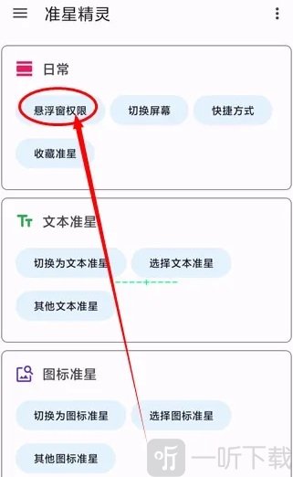 准星精灵开启悬浮窗权限