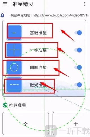 准星精灵选择准星模式