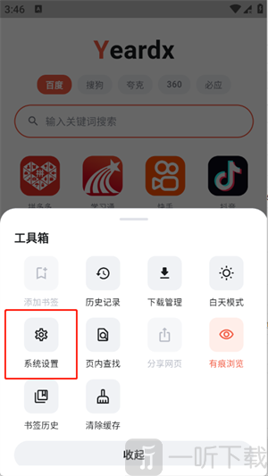 yeardx浏览器系统设置页面