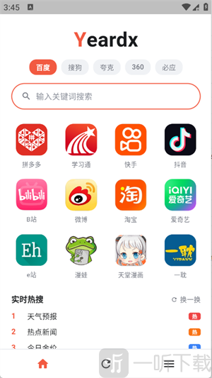 yeardx浏览器菜单页面