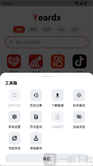 yeardx浏览器开启无痕浏览模式