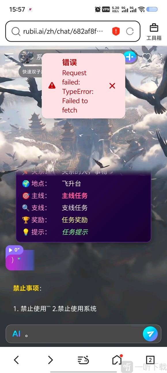 rubii聊天ai消息无响应提示