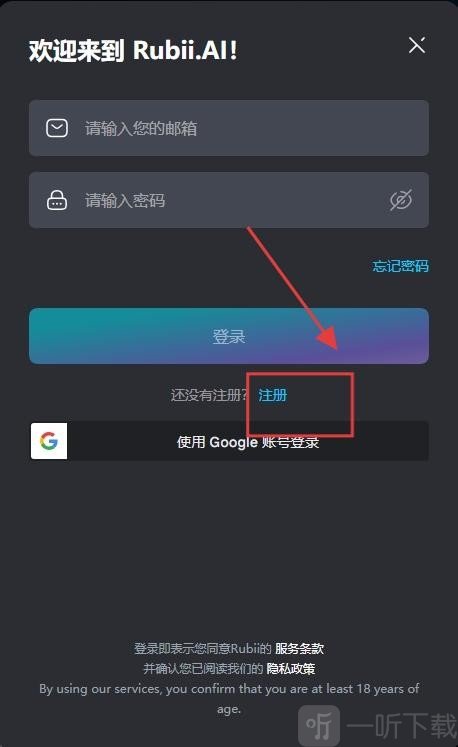 rubii聊天ai注册页面