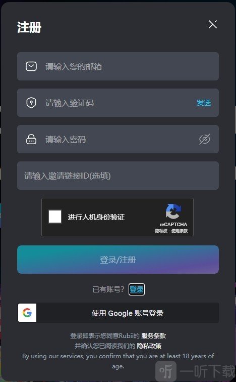 rubii聊天ai账号注册步骤
