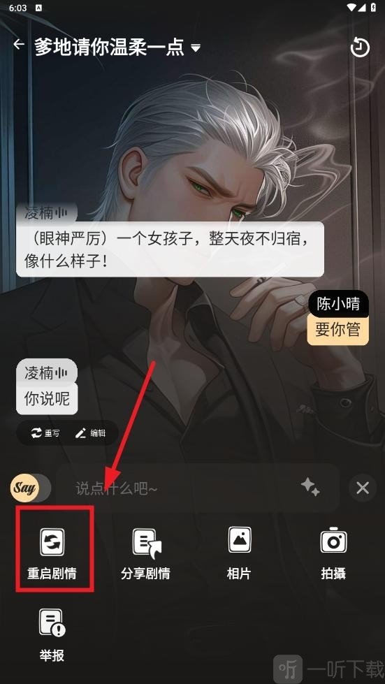 Saylo ai聊天重启剧情