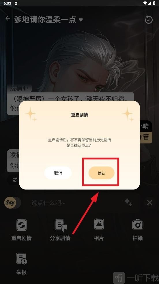 Saylo ai聊天确认重启剧情