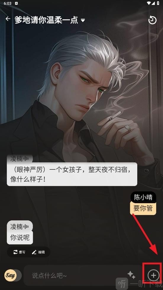 Saylo ai聊天打开剧本设置