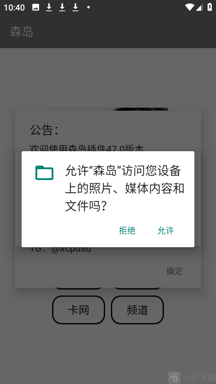 森岛插件允许悬浮权限