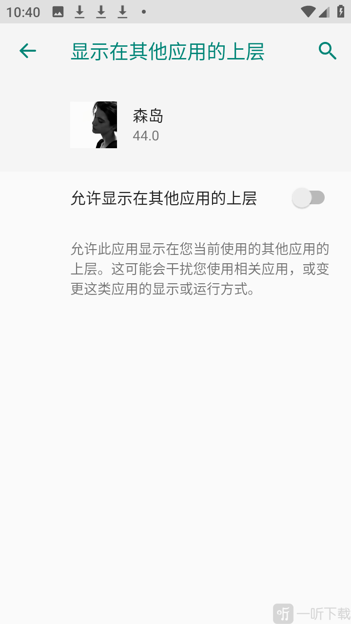 森岛插件开启悬浮权限