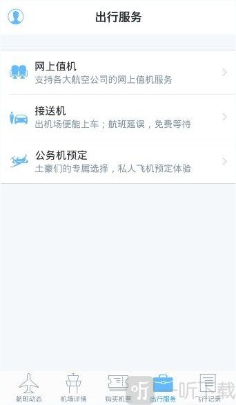 非常准航班查询