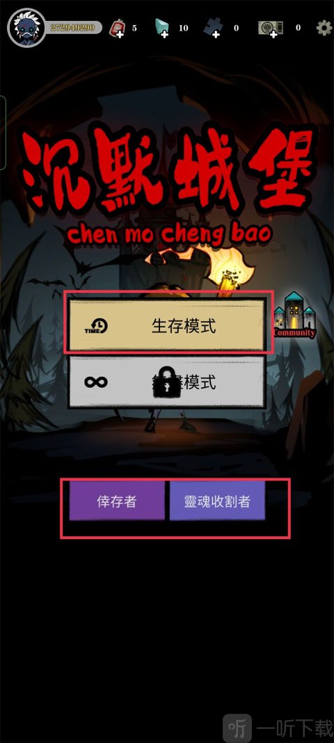 沉默城堡手游选择角色阵营