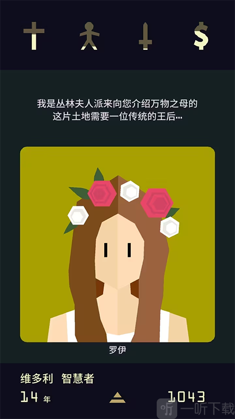 王权2女皇陛下罗伊人物图鉴